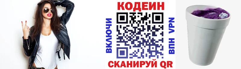Кодеиновый сироп Lean Purple Drank Гаврилов-Ям